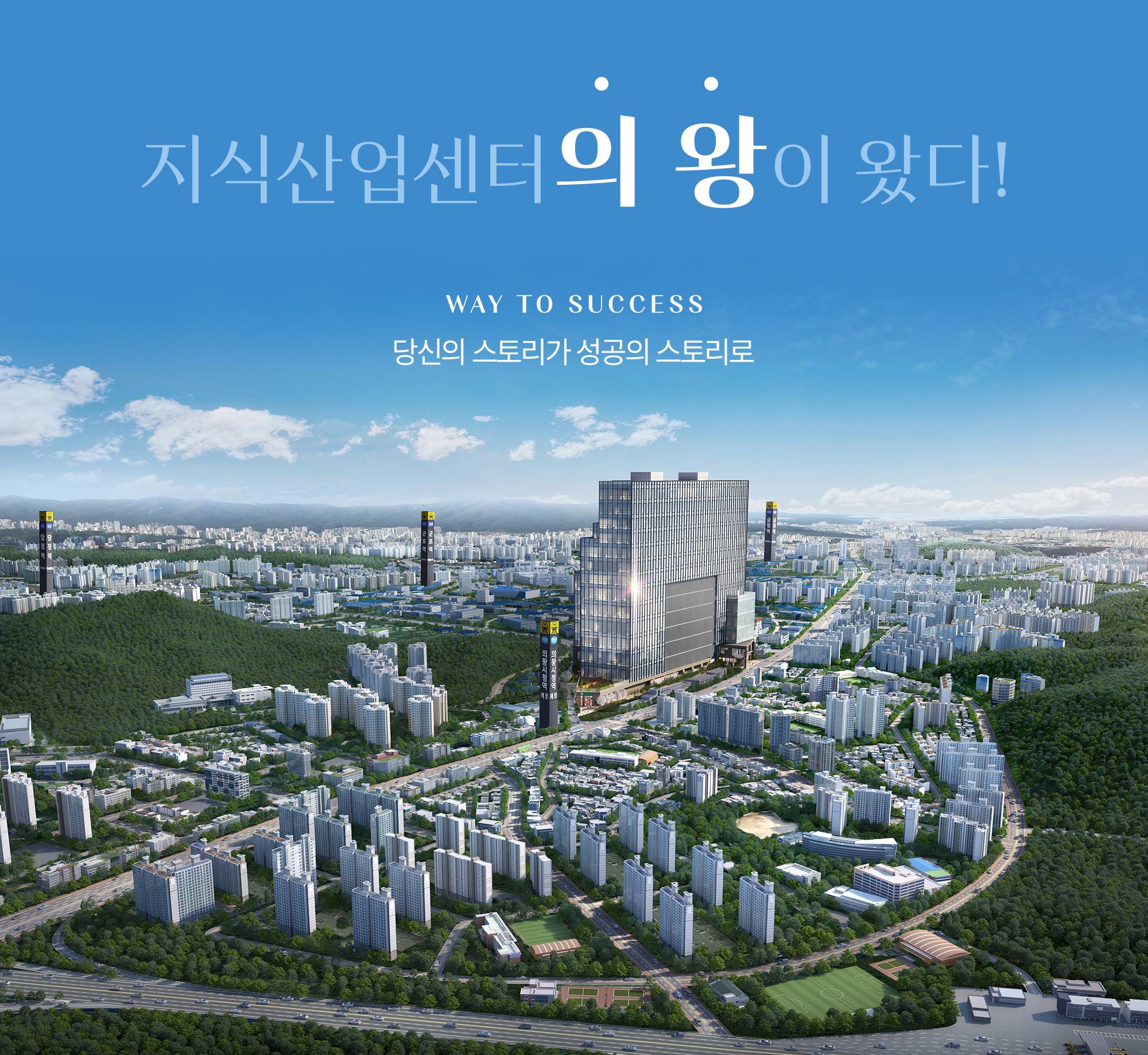더스토리 의왕.jpg